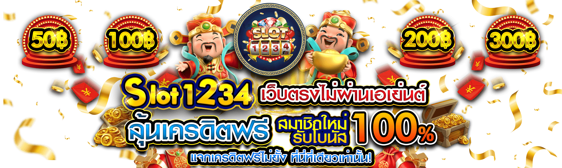 สล็อต 1234